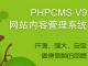 phpcms v9更改后台地址方法（既简单又方便）